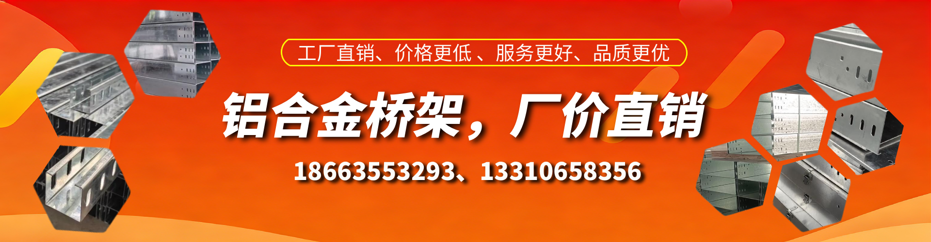 白城铝合金桥架厂家
